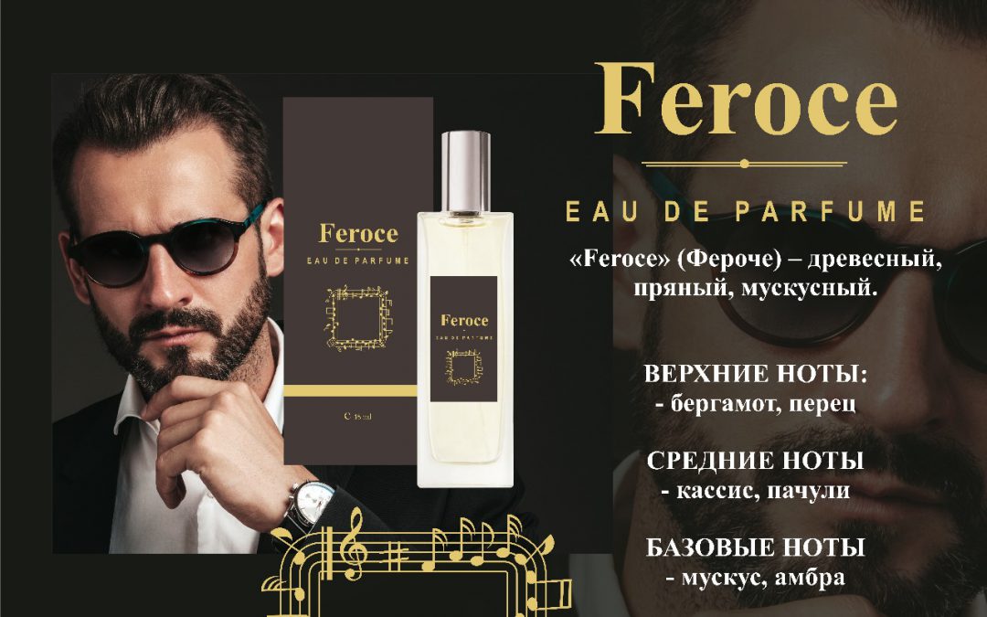 Внимание! Новинка мужской парфюмерии!
