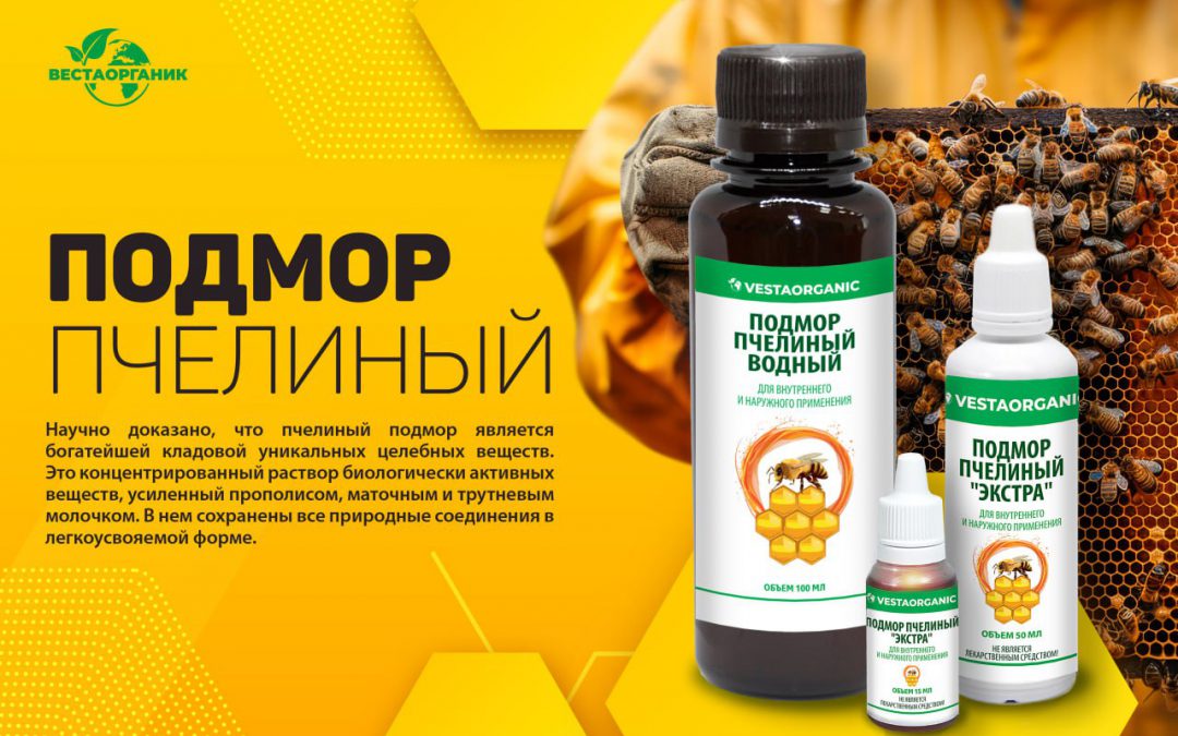Новинка – Подмор пчелиный от «Веста Органик»