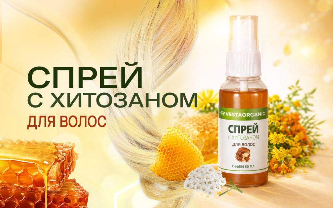🌟 Спрей для волос с хитозаном – новинка для здоровья и силы волос! 💪