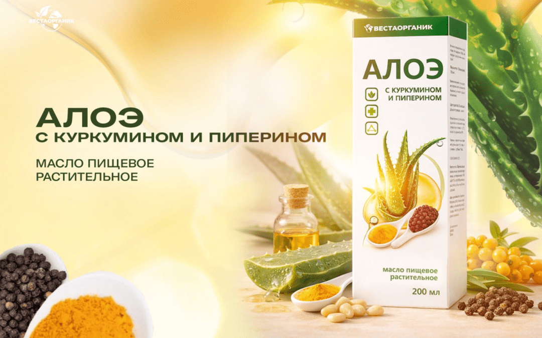 В продажу поступил уникальный продукт – «Алоэ с куркумином и пиперином Вестаорганик».