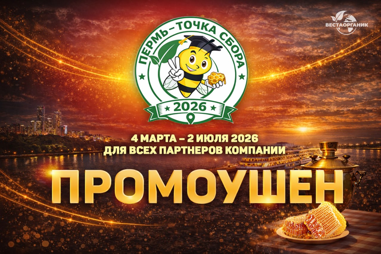 Промоушен «Пермь – точка сбора 2026».