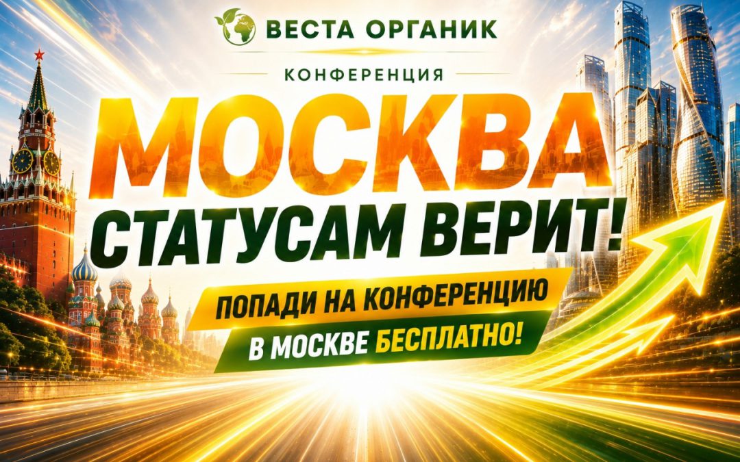МОСКВА СТАТУСАМ ВЕРИТ!